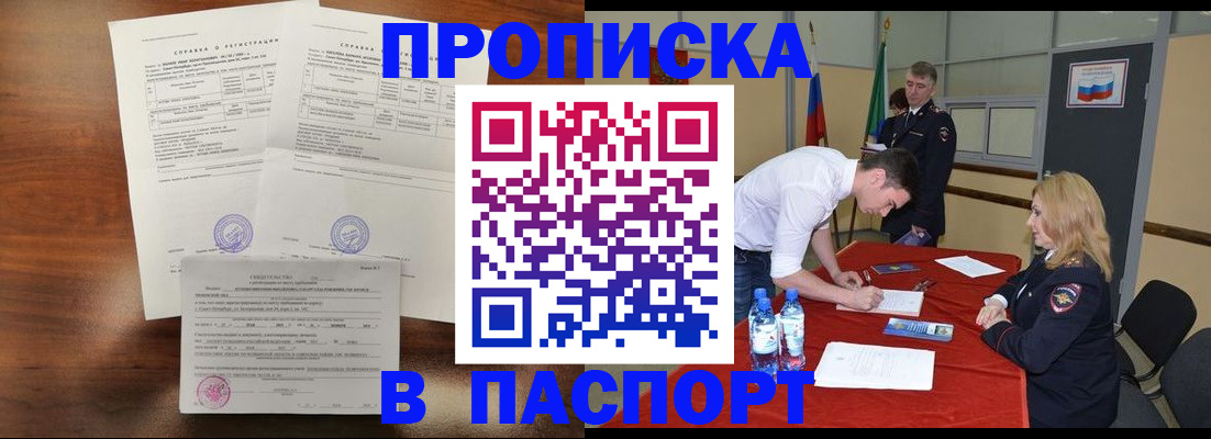 прописка ребенка в Псковской области