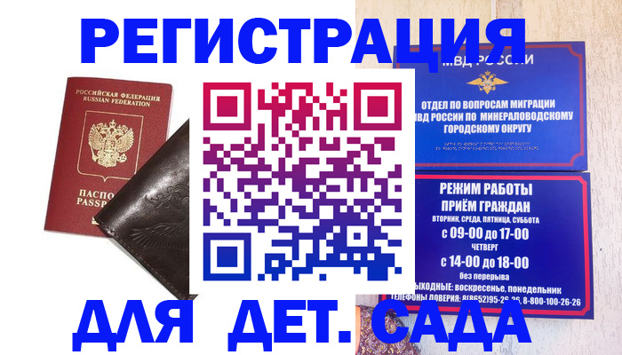 временная регистрация в Псковской области